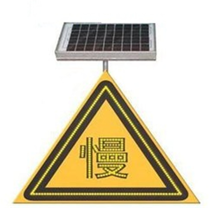 太陽能安全標志牌
